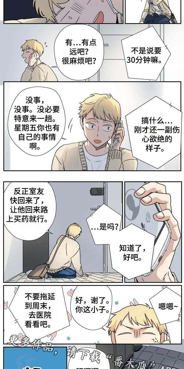 《杀手室友》第20章疑惑 第2页