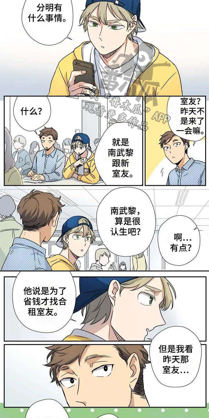 《杀手室友》第20章疑惑 第4页