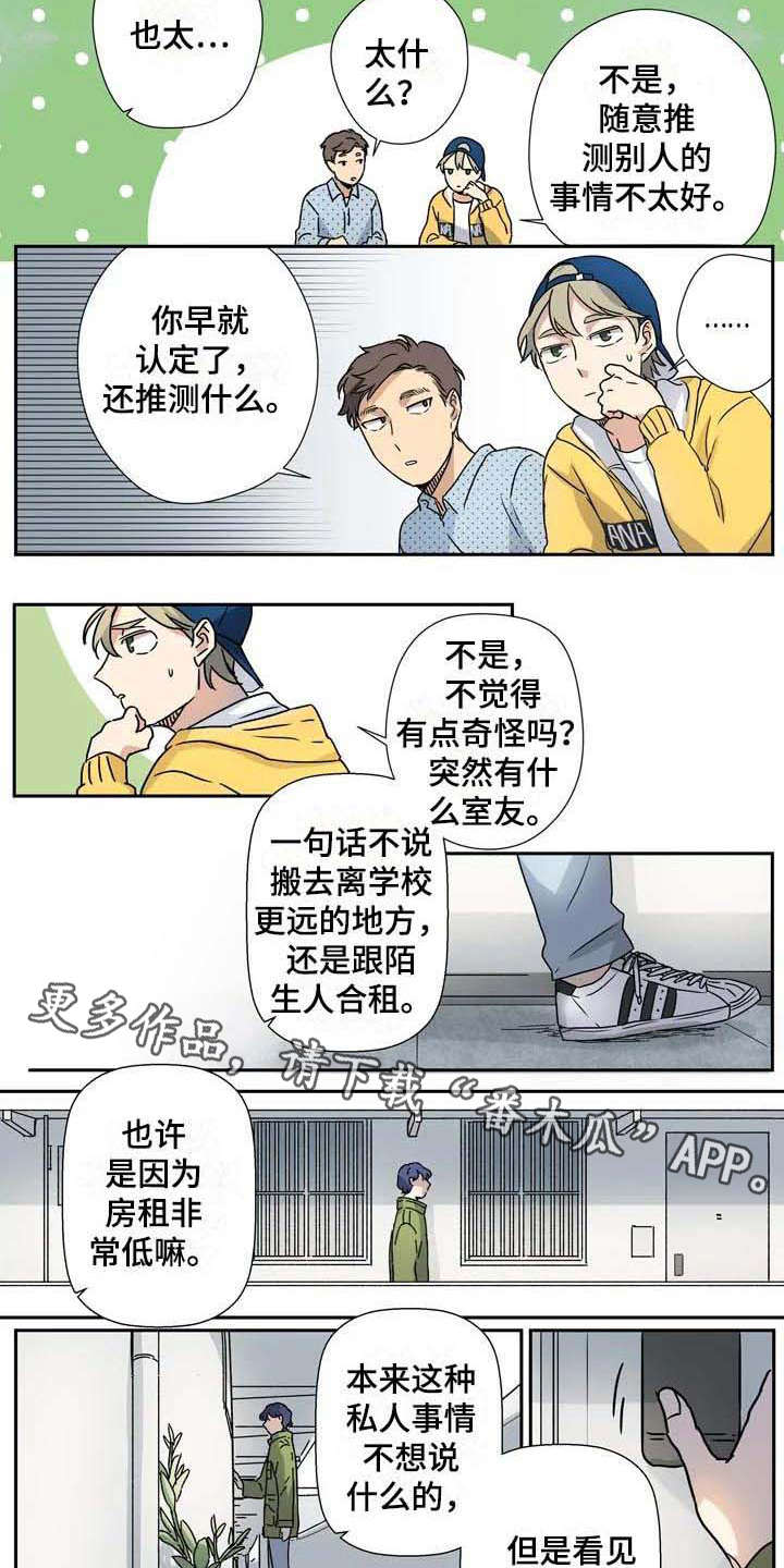 《杀手室友》第20章疑惑 第5页