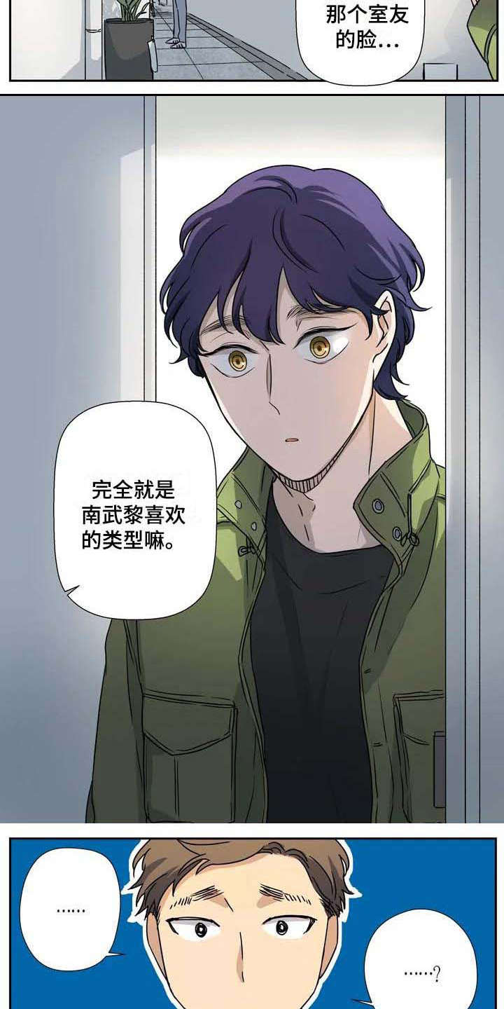 《杀手室友》第20章疑惑 第6页