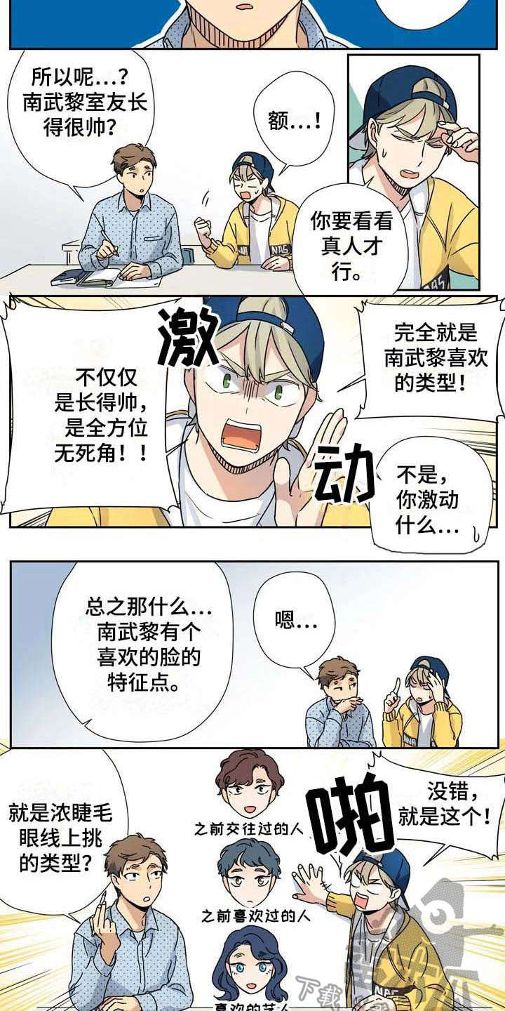 《杀手室友》第20章疑惑 第7页