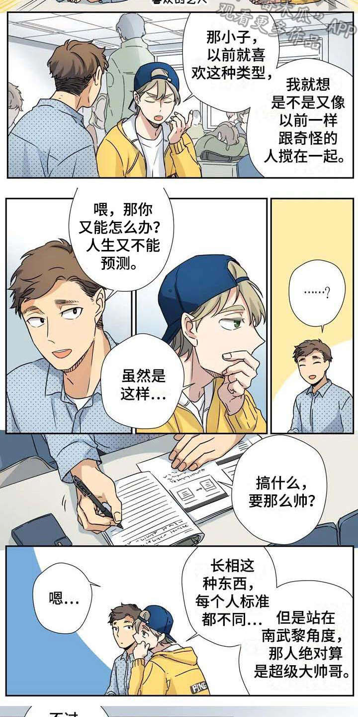 《杀手室友》第20章疑惑 第8页