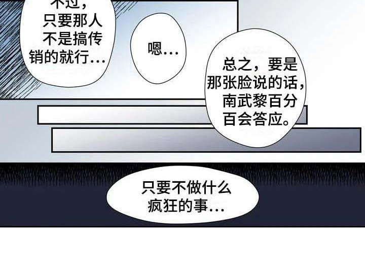 《杀手室友》第20章疑惑 第9页