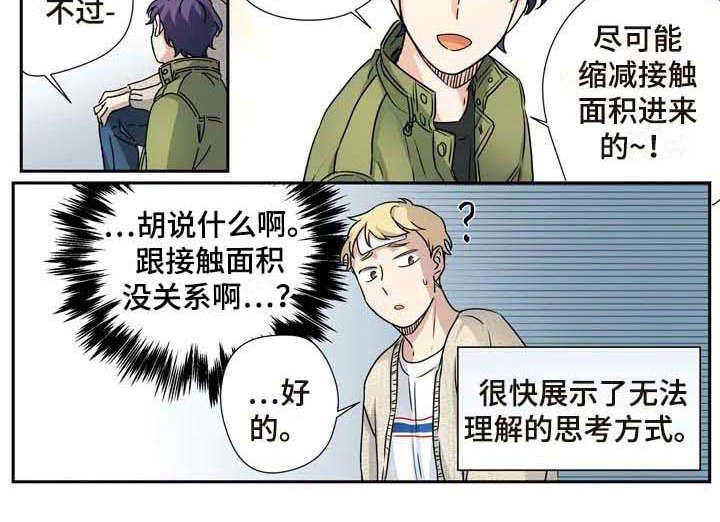 《杀手室友》第22章憔悴 第10页