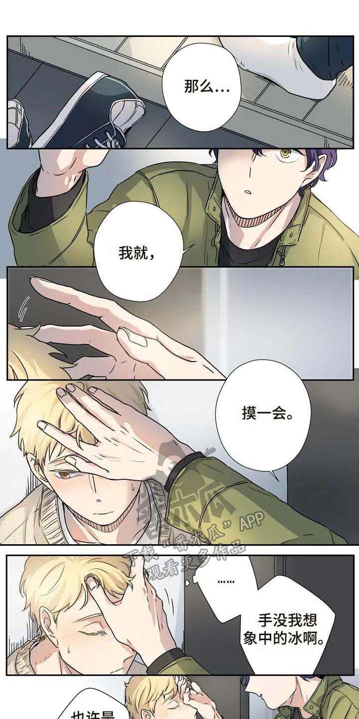 《杀手室友》第22章憔悴 第1页