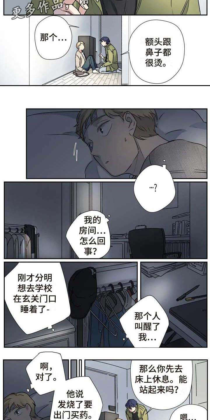 《杀手室友》第22章憔悴 第3页