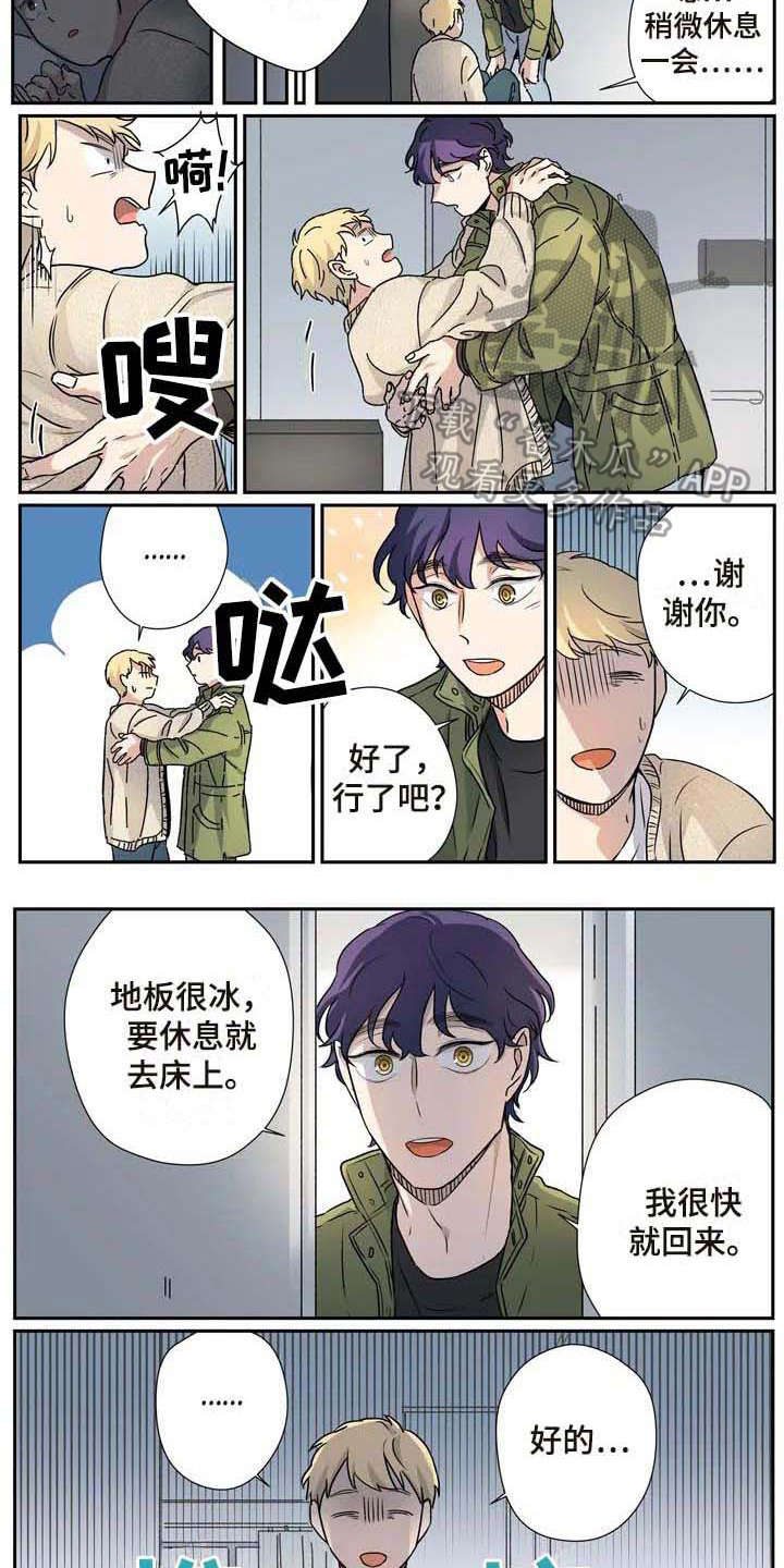 《杀手室友》第22章憔悴 第4页