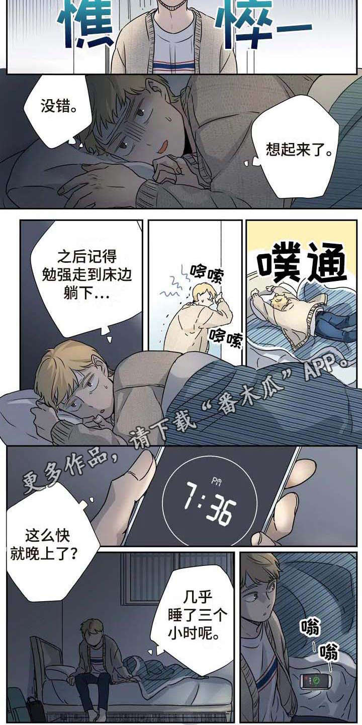 《杀手室友》第22章憔悴 第5页