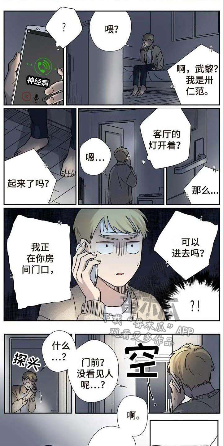 《杀手室友》第22章憔悴 第6页