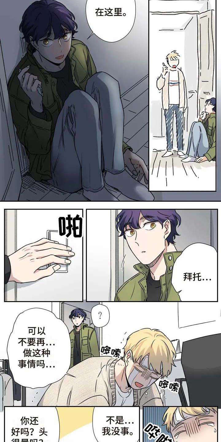 《杀手室友》第22章憔悴 第7页