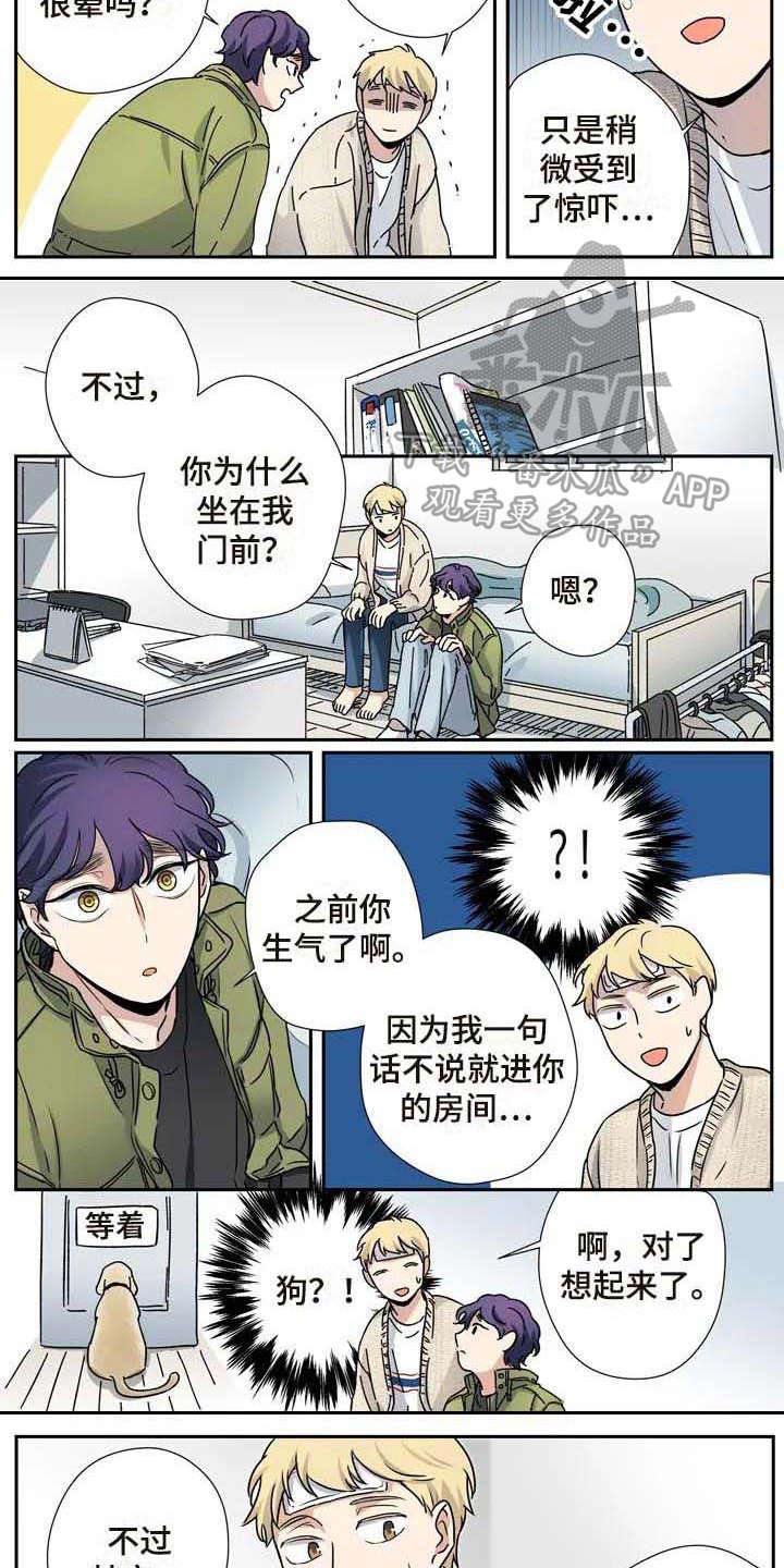 《杀手室友》第22章憔悴 第8页