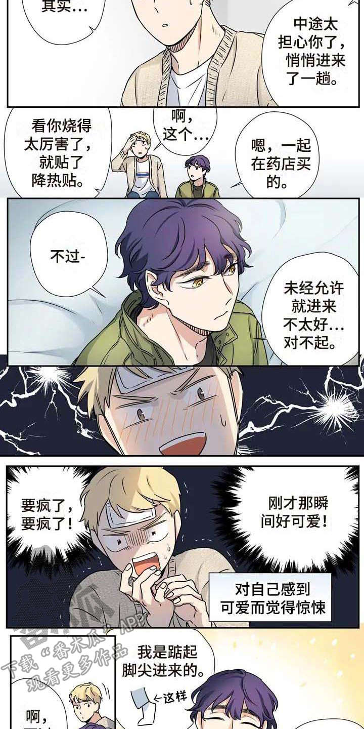 《杀手室友》第22章憔悴 第9页
