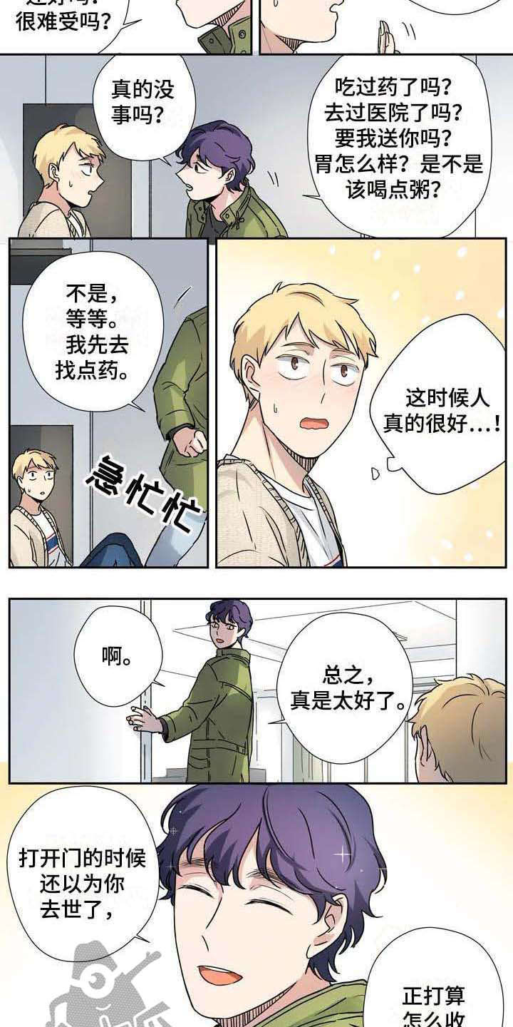 《杀手室友》第21章职业病 第3页