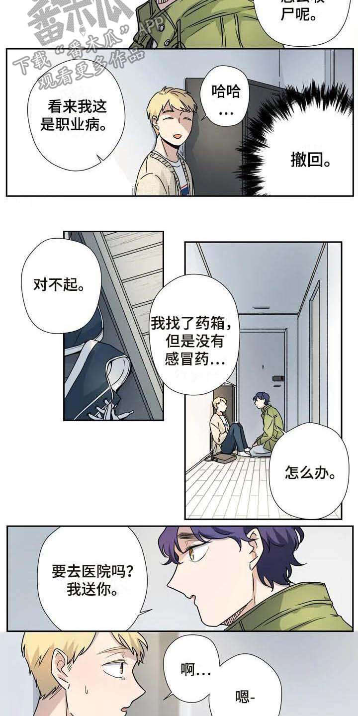 《杀手室友》第21章职业病 第4页