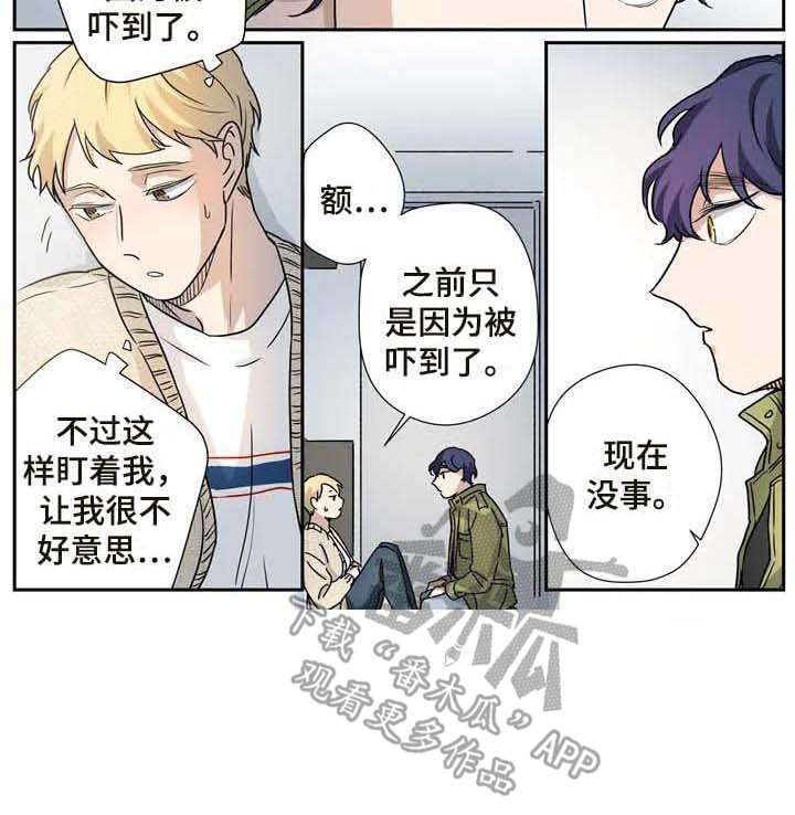 《杀手室友》第21章职业病 第9页