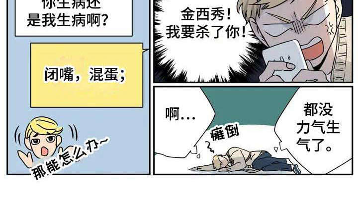 《杀手室友》第19章生病 第10页