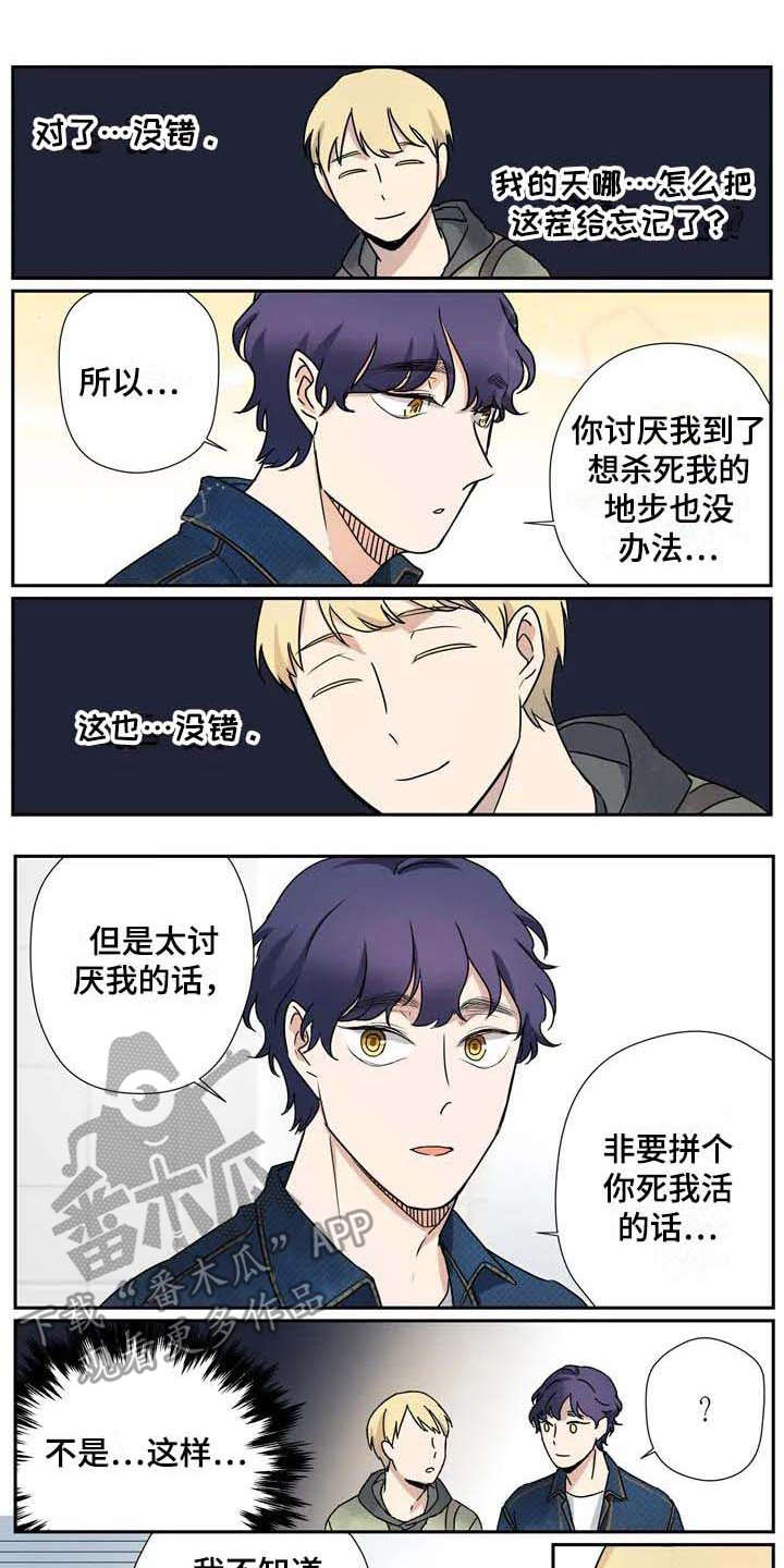 《杀手室友》第19章生病 第1页