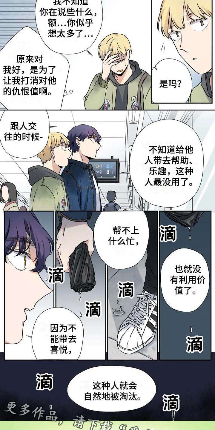 《杀手室友》第19章生病 第2页
