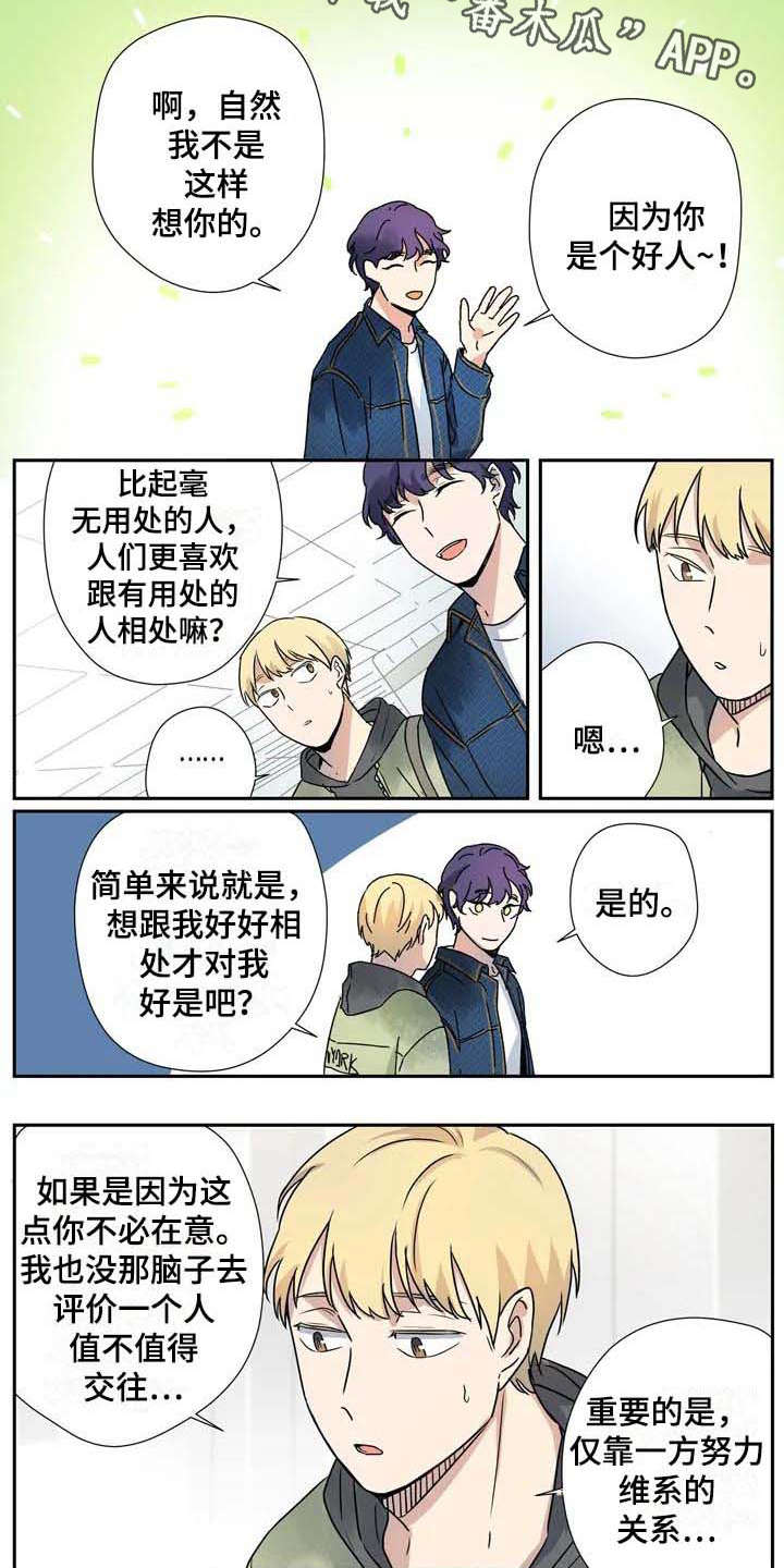 《杀手室友》第19章生病 第3页