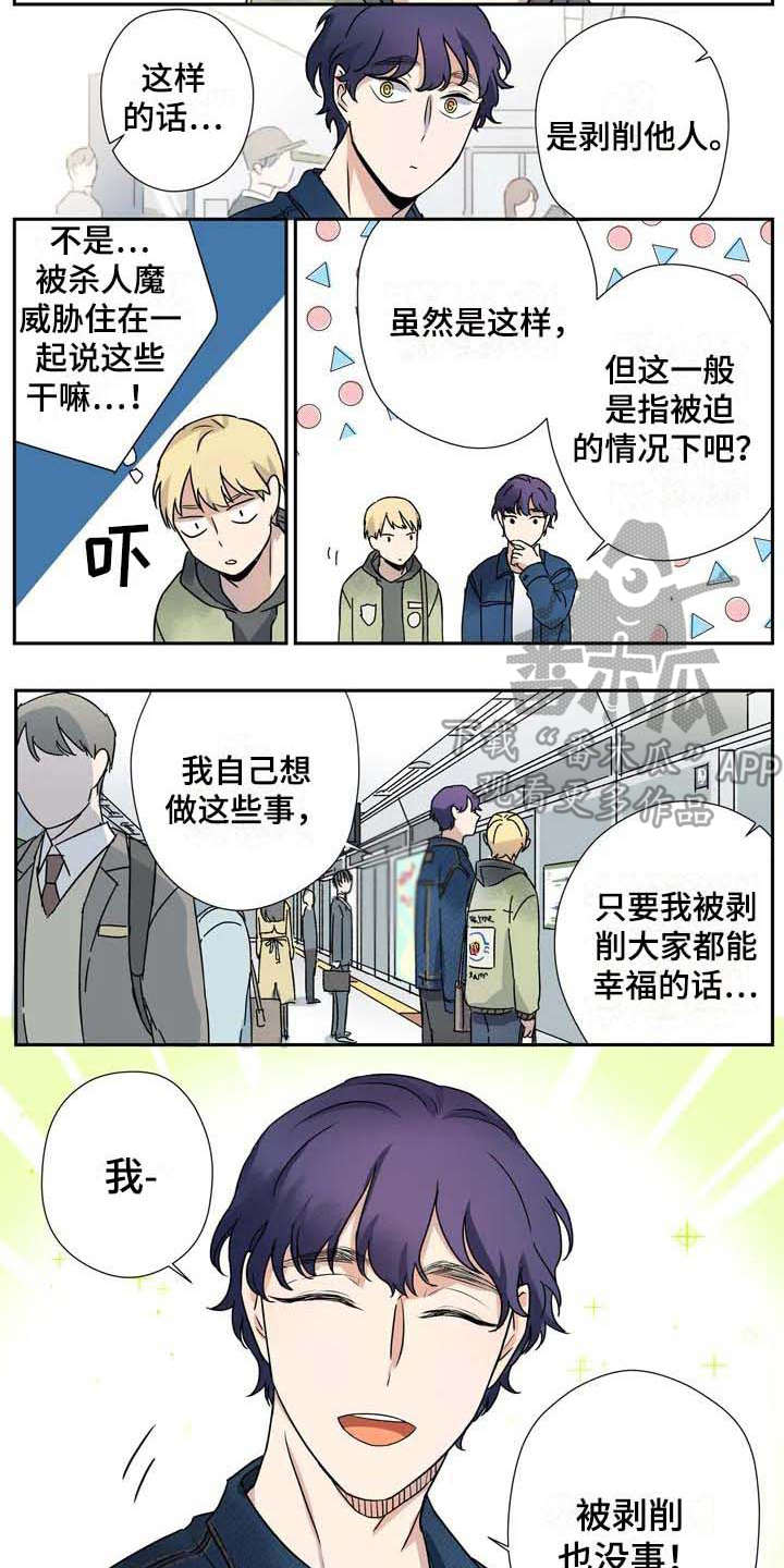 《杀手室友》第19章生病 第4页