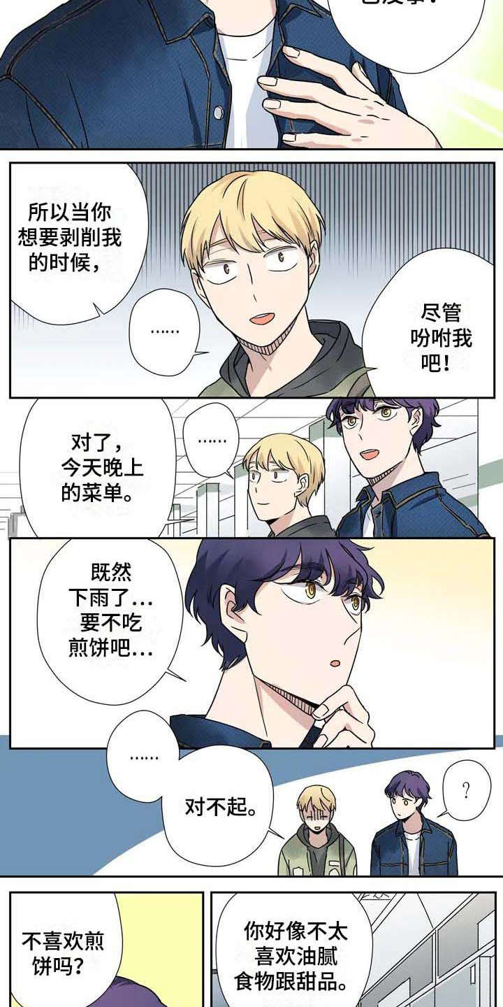 《杀手室友》第19章生病 第5页