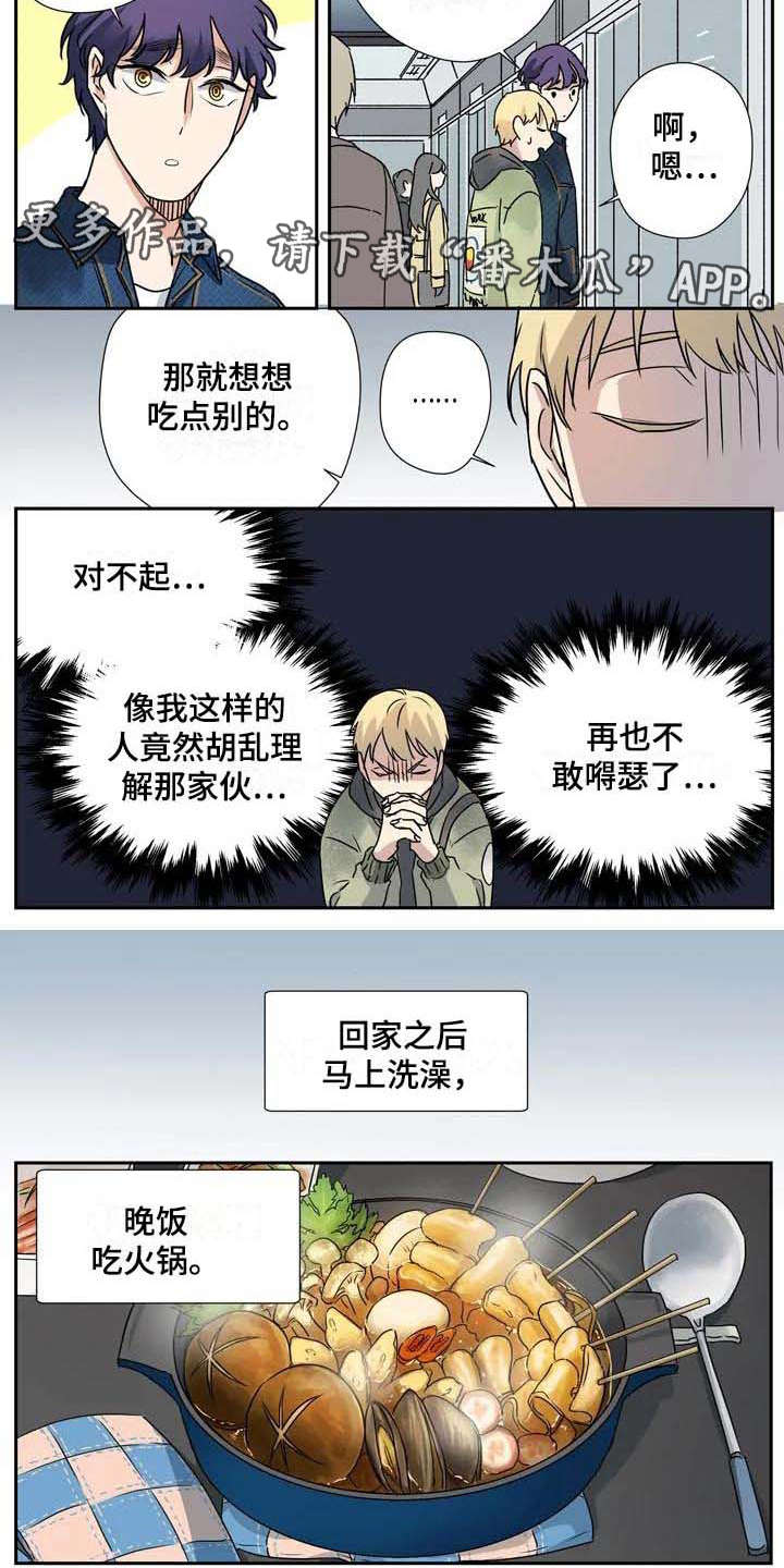 《杀手室友》第19章生病 第6页