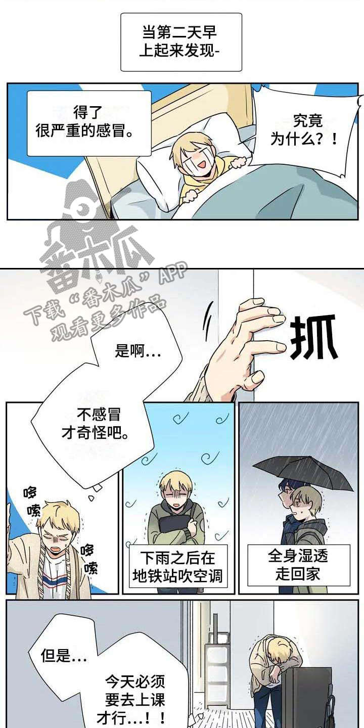 《杀手室友》第19章生病 第7页