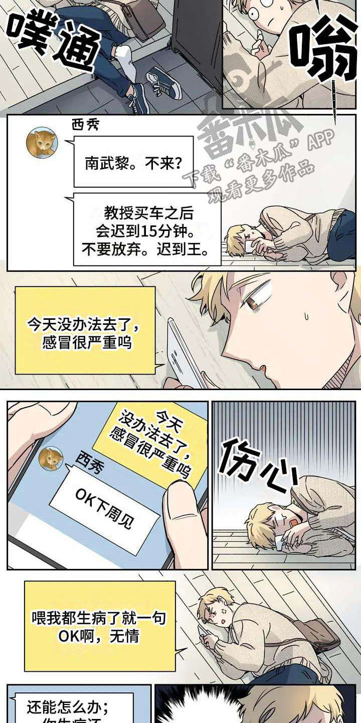 《杀手室友》第19章生病 第9页