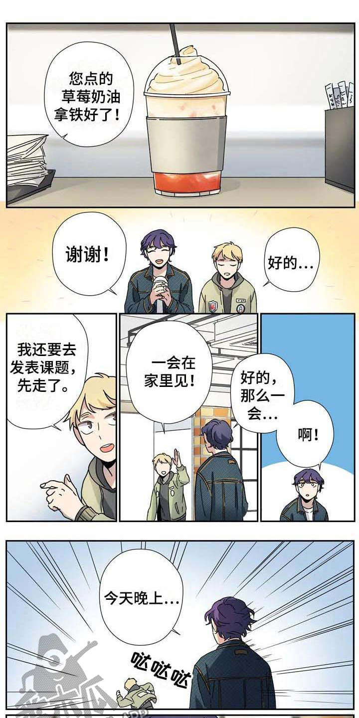 《杀手室友》第17章说谎 第1页