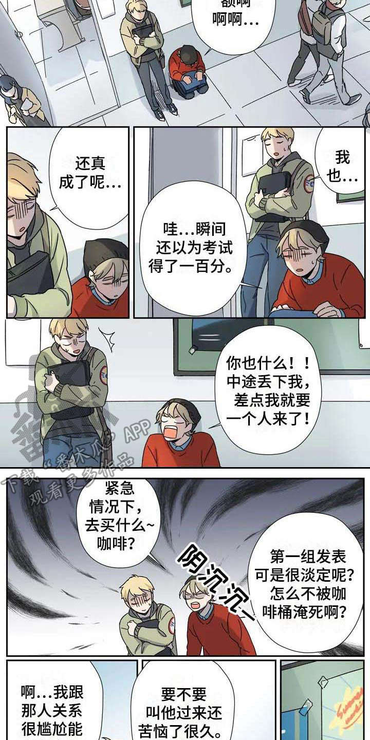 《杀手室友》第17章说谎 第4页