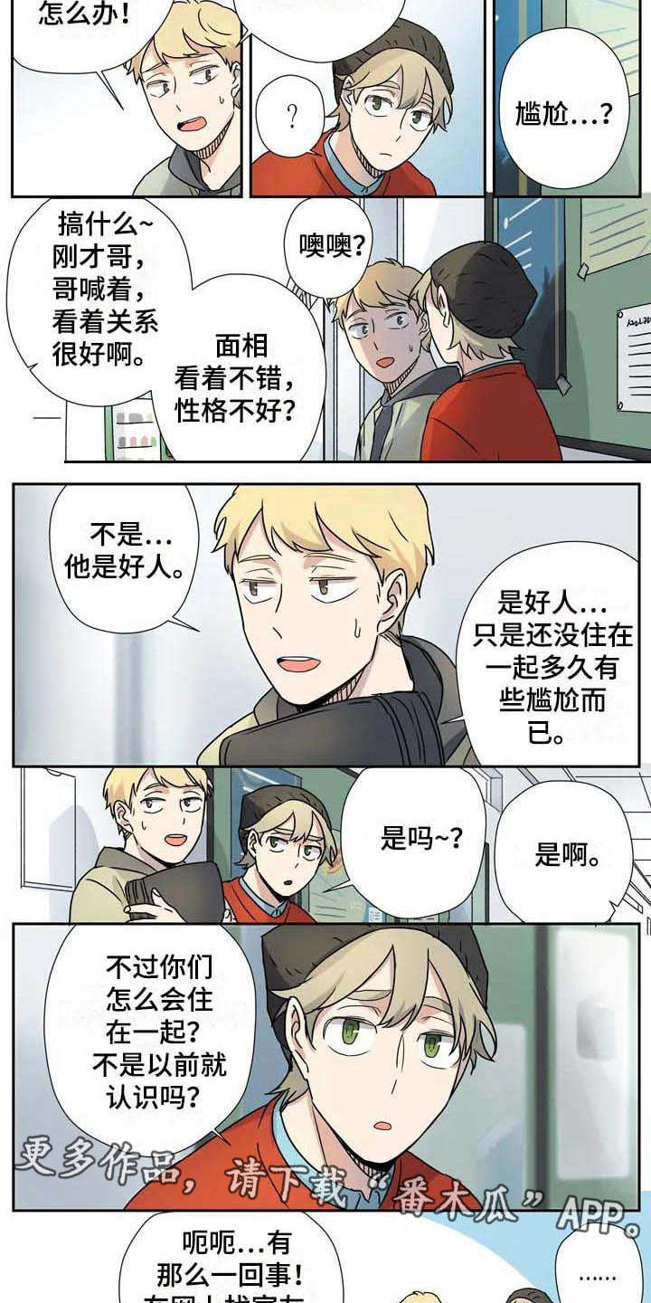 《杀手室友》第17章说谎 第5页