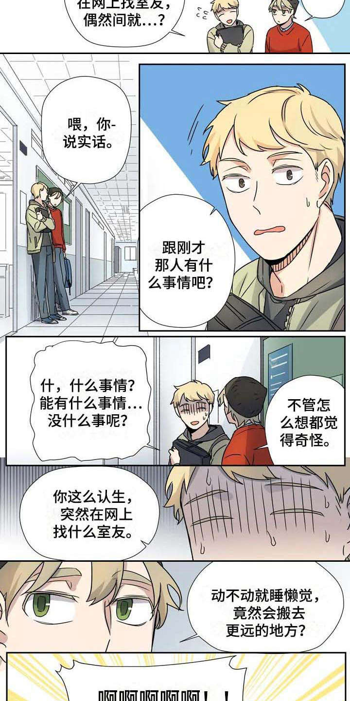 《杀手室友》第17章说谎 第6页