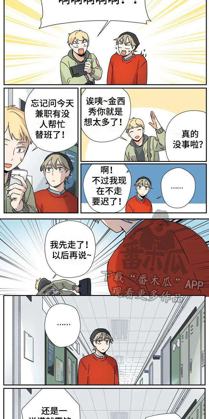 《杀手室友》第17章说谎 第7页