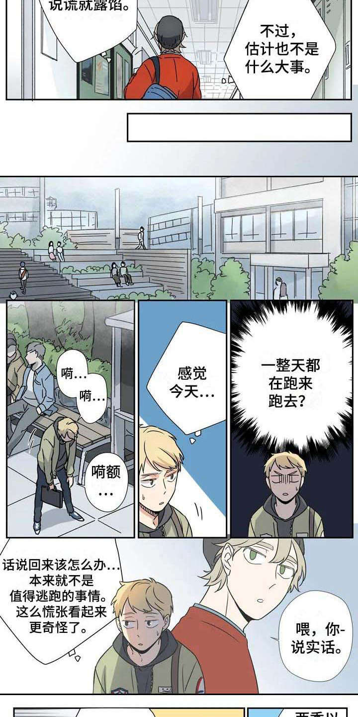 《杀手室友》第17章说谎 第8页
