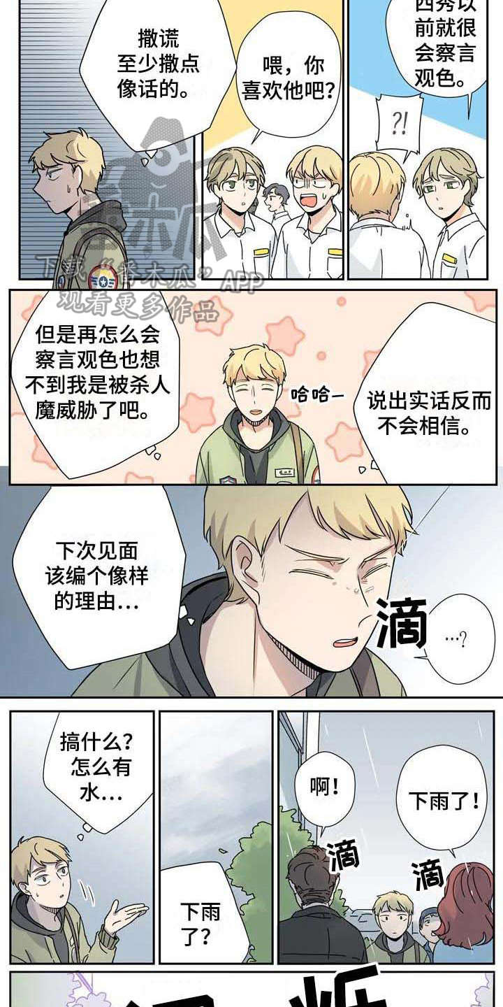 《杀手室友》第17章说谎 第9页