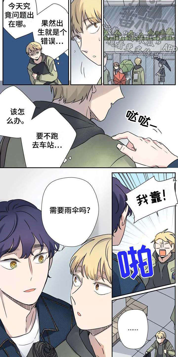 《杀手室友》第18章雨伞 第2页