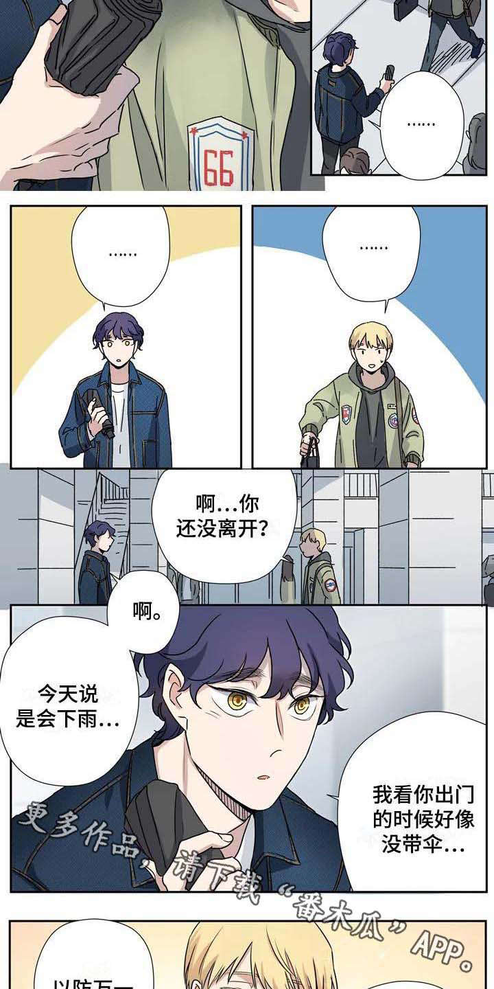 《杀手室友》第18章雨伞 第3页