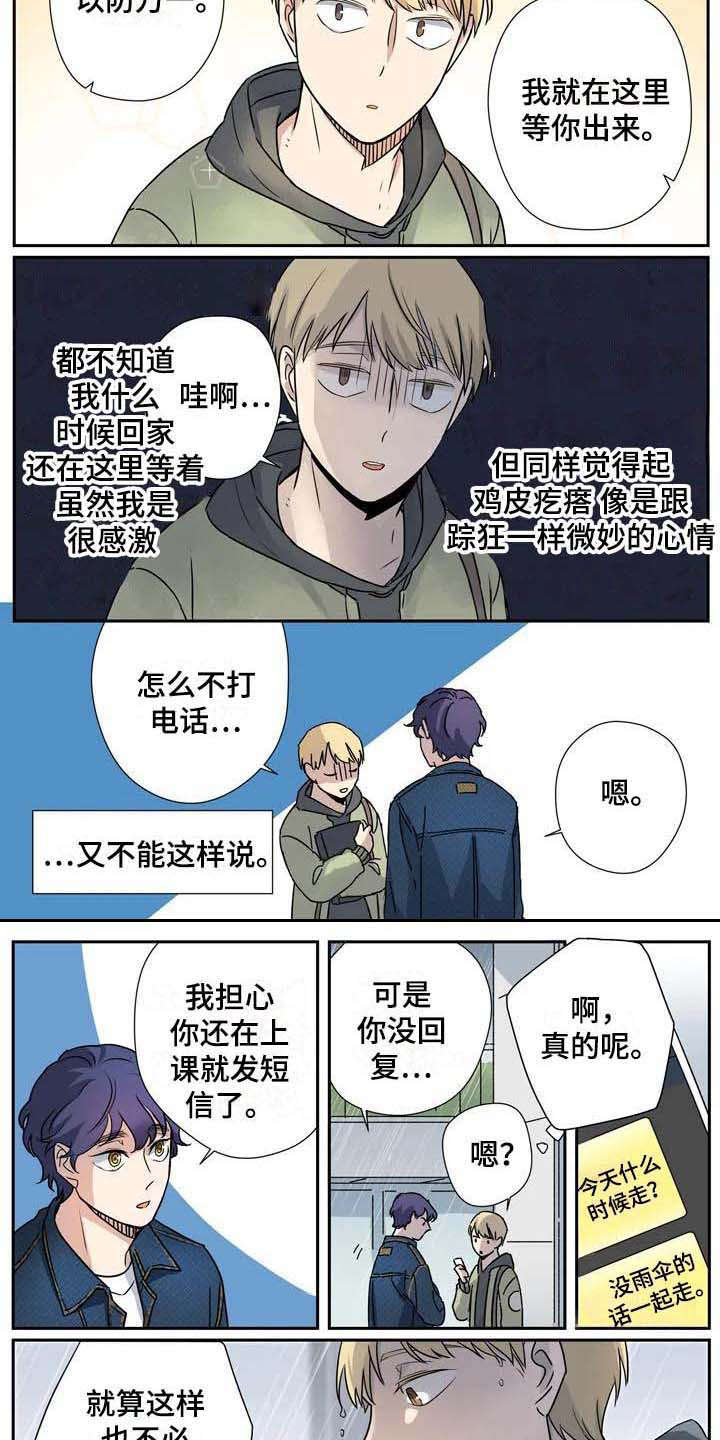 《杀手室友》第18章雨伞 第4页