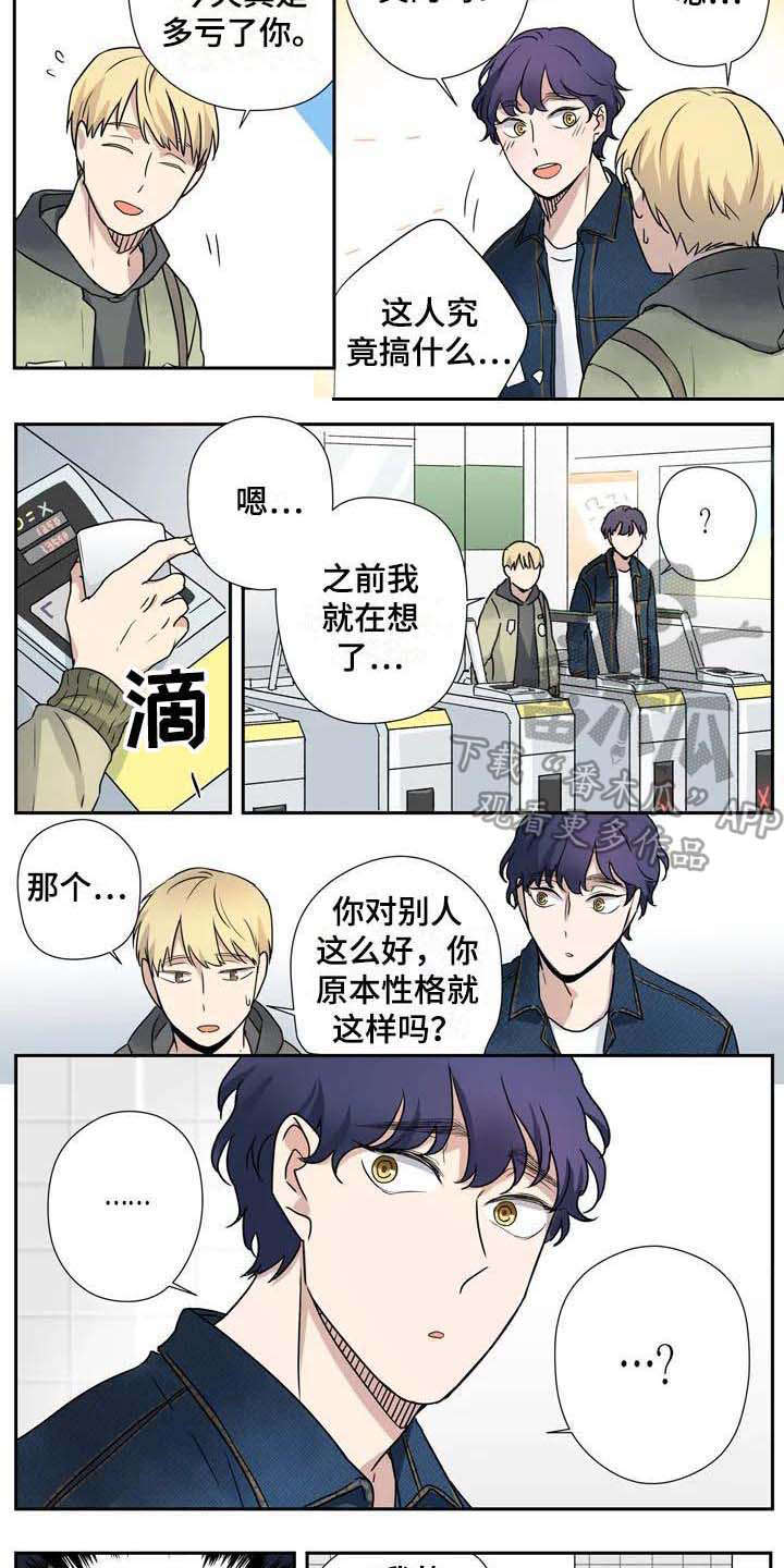 《杀手室友》第18章雨伞 第8页