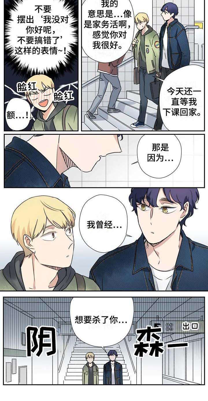 《杀手室友》第18章雨伞 第9页