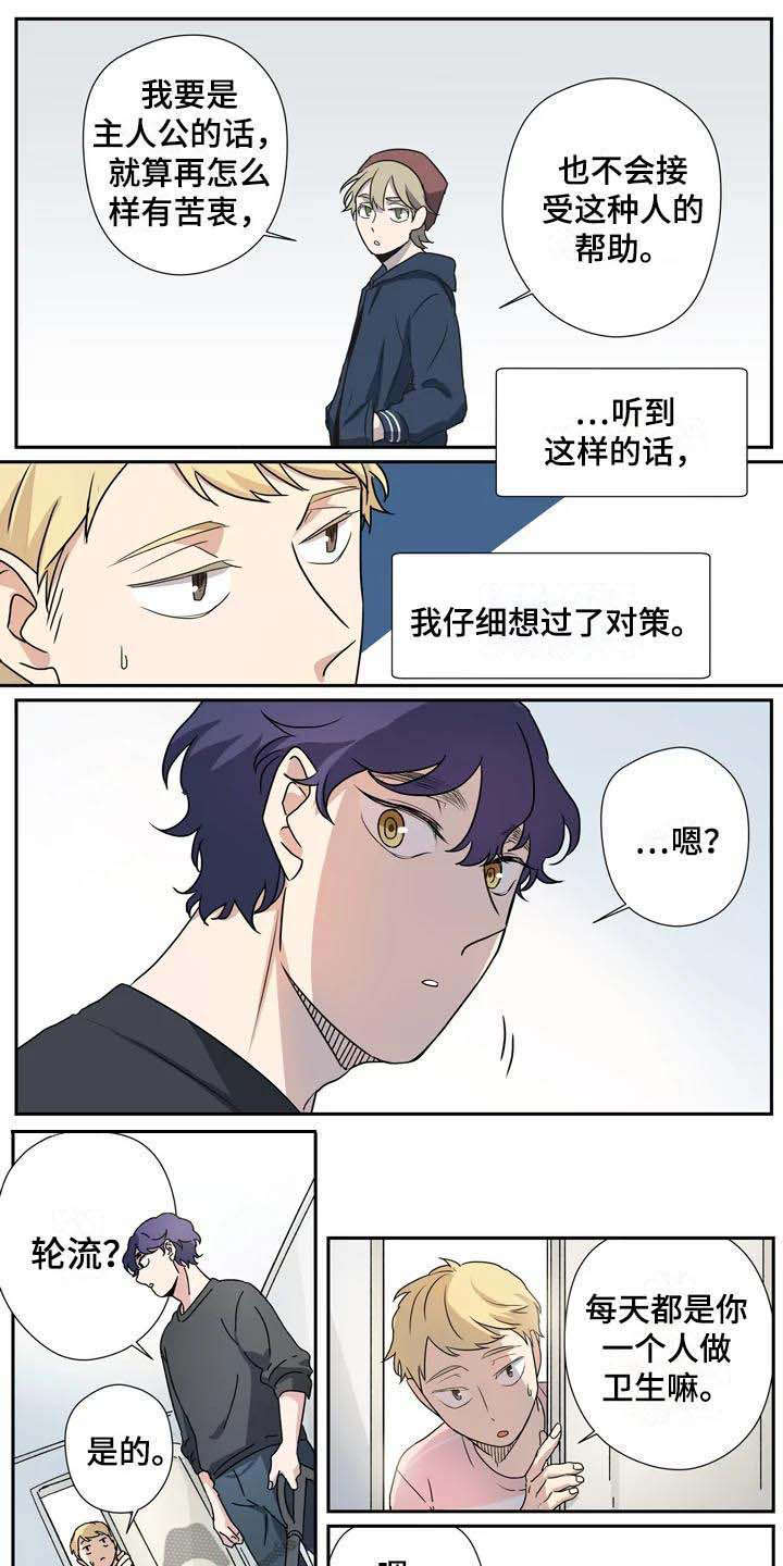 《杀手室友》第15章失误了 第1页