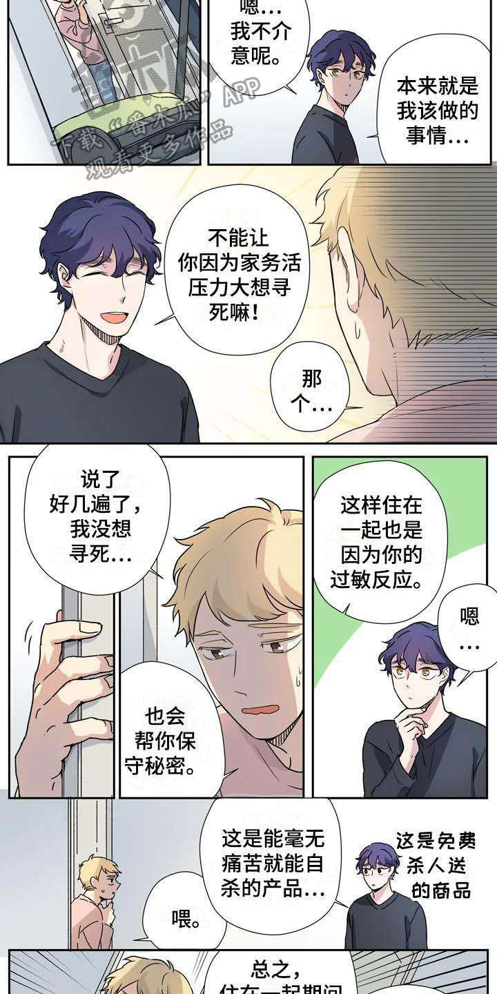 《杀手室友》第15章失误了 第2页