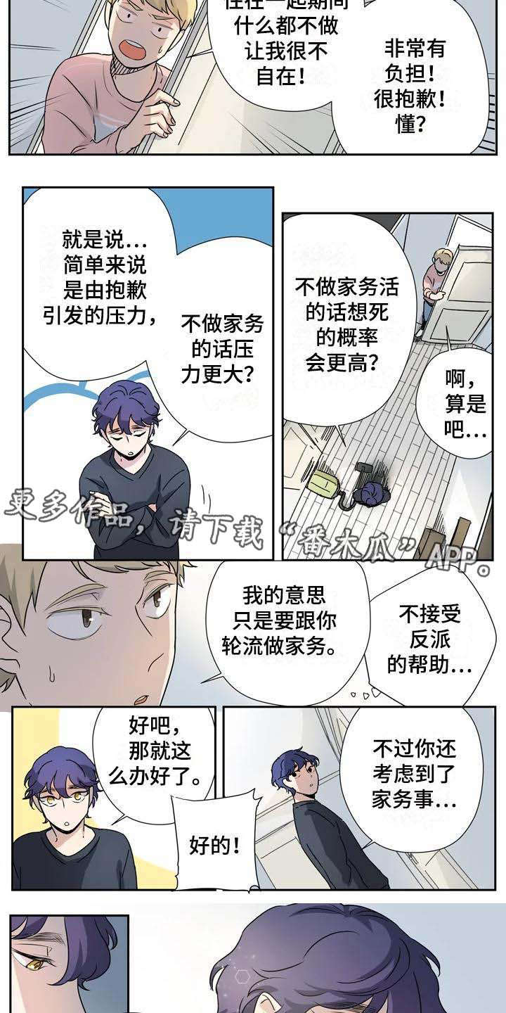 《杀手室友》第15章失误了 第3页