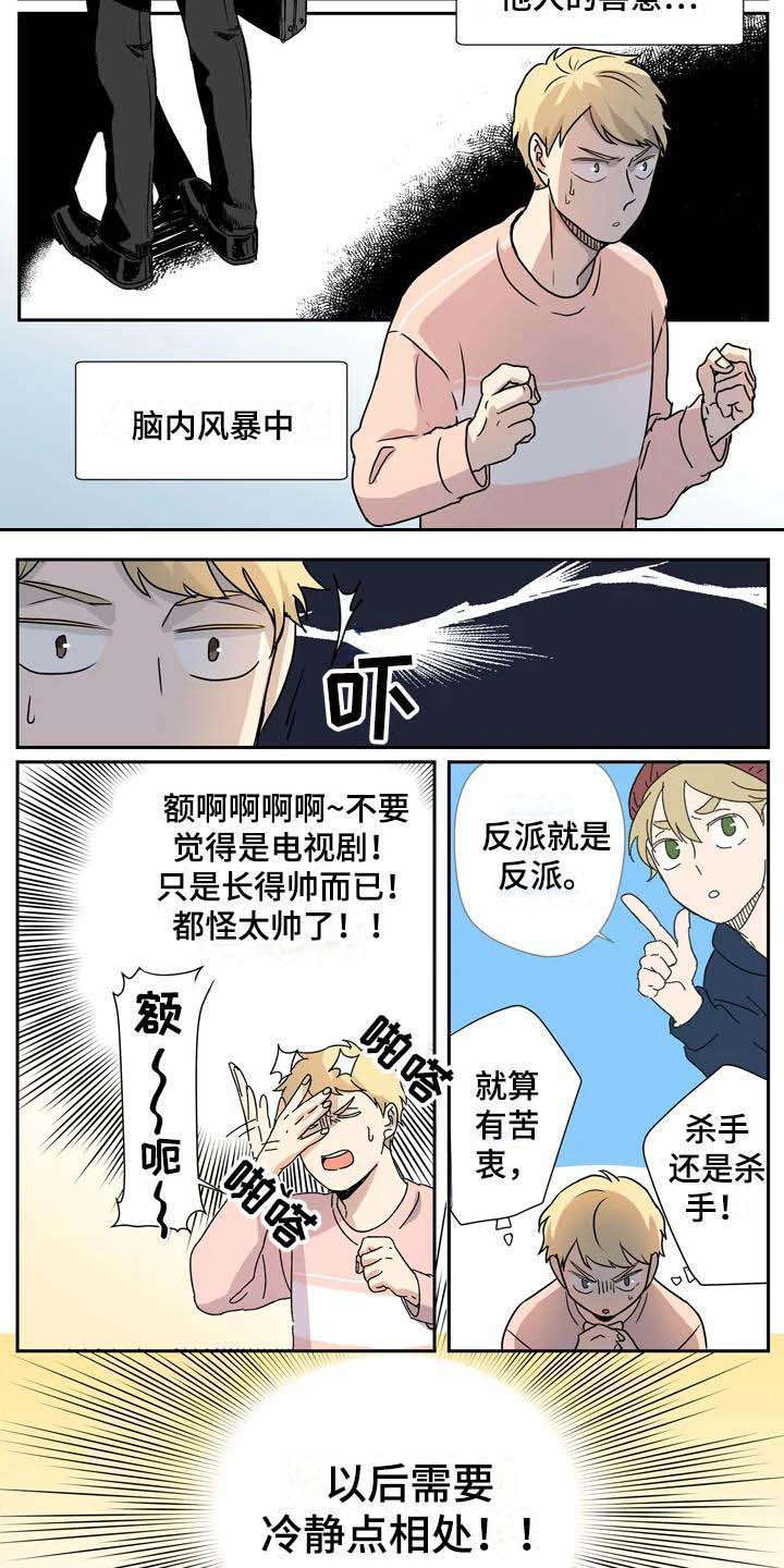 《杀手室友》第15章失误了 第5页