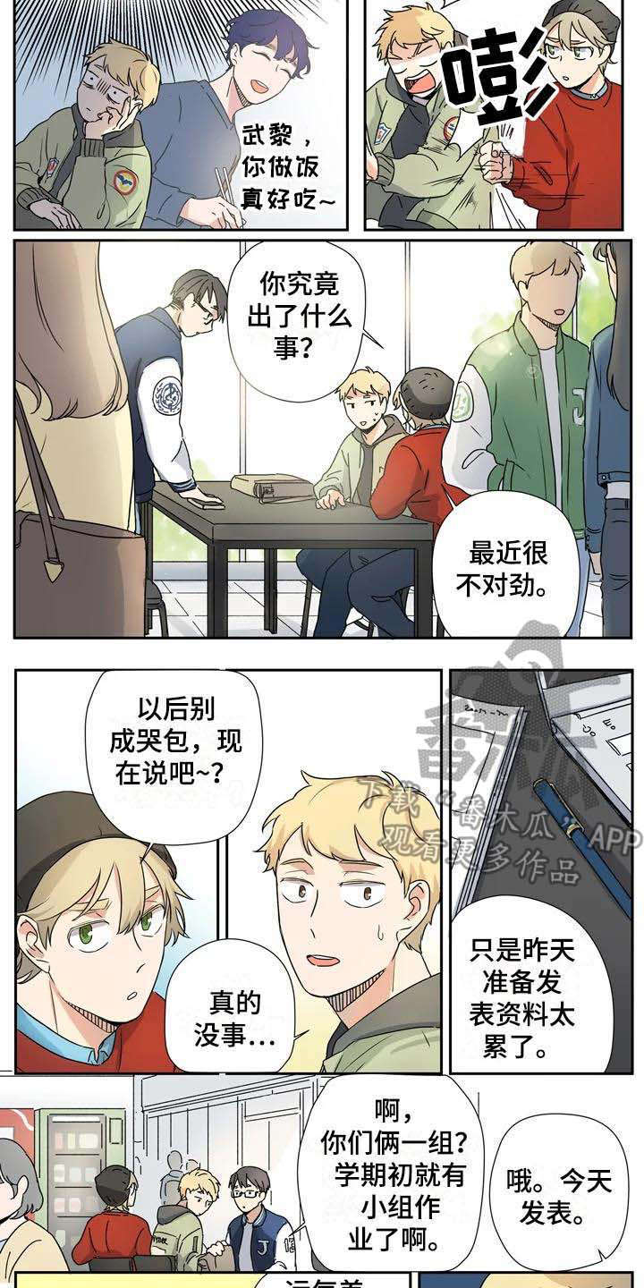 《杀手室友》第15章失误了 第7页