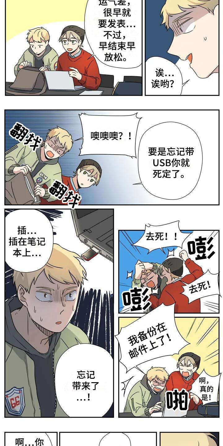 《杀手室友》第15章失误了 第8页