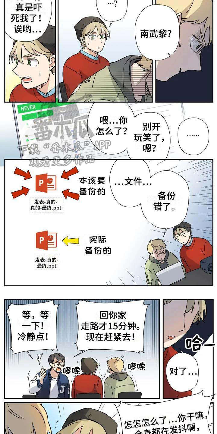 《杀手室友》第15章失误了 第9页