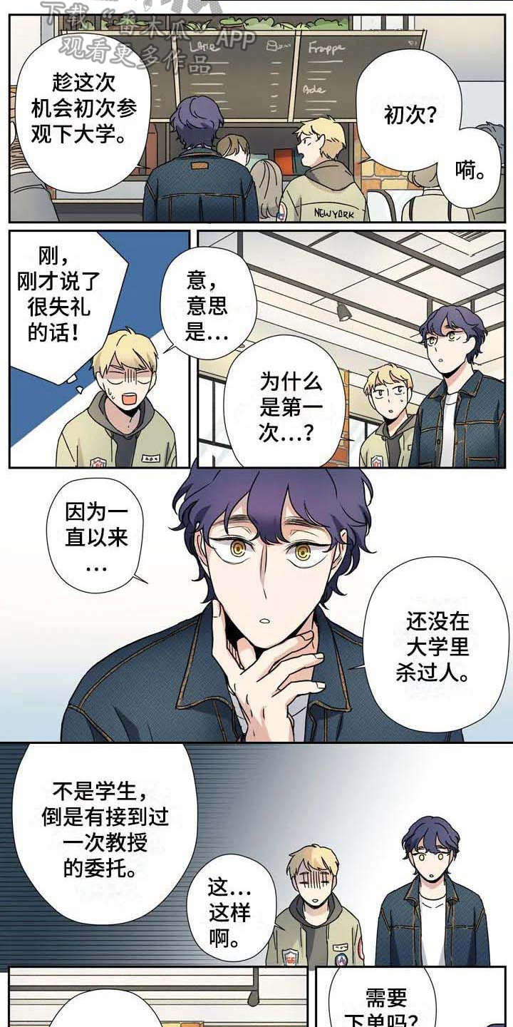 《杀手室友》第16章拜托 第10页
