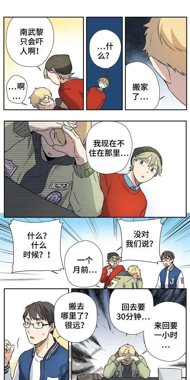 《杀手室友》第16章拜托 第1页