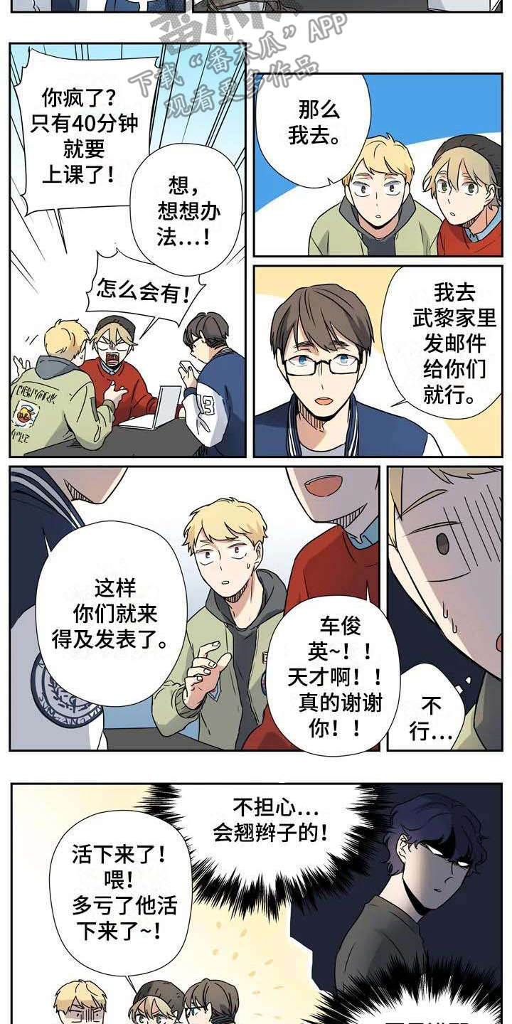 《杀手室友》第16章拜托 第2页